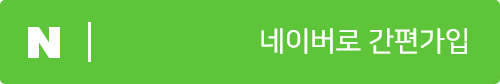 네이버 로그인